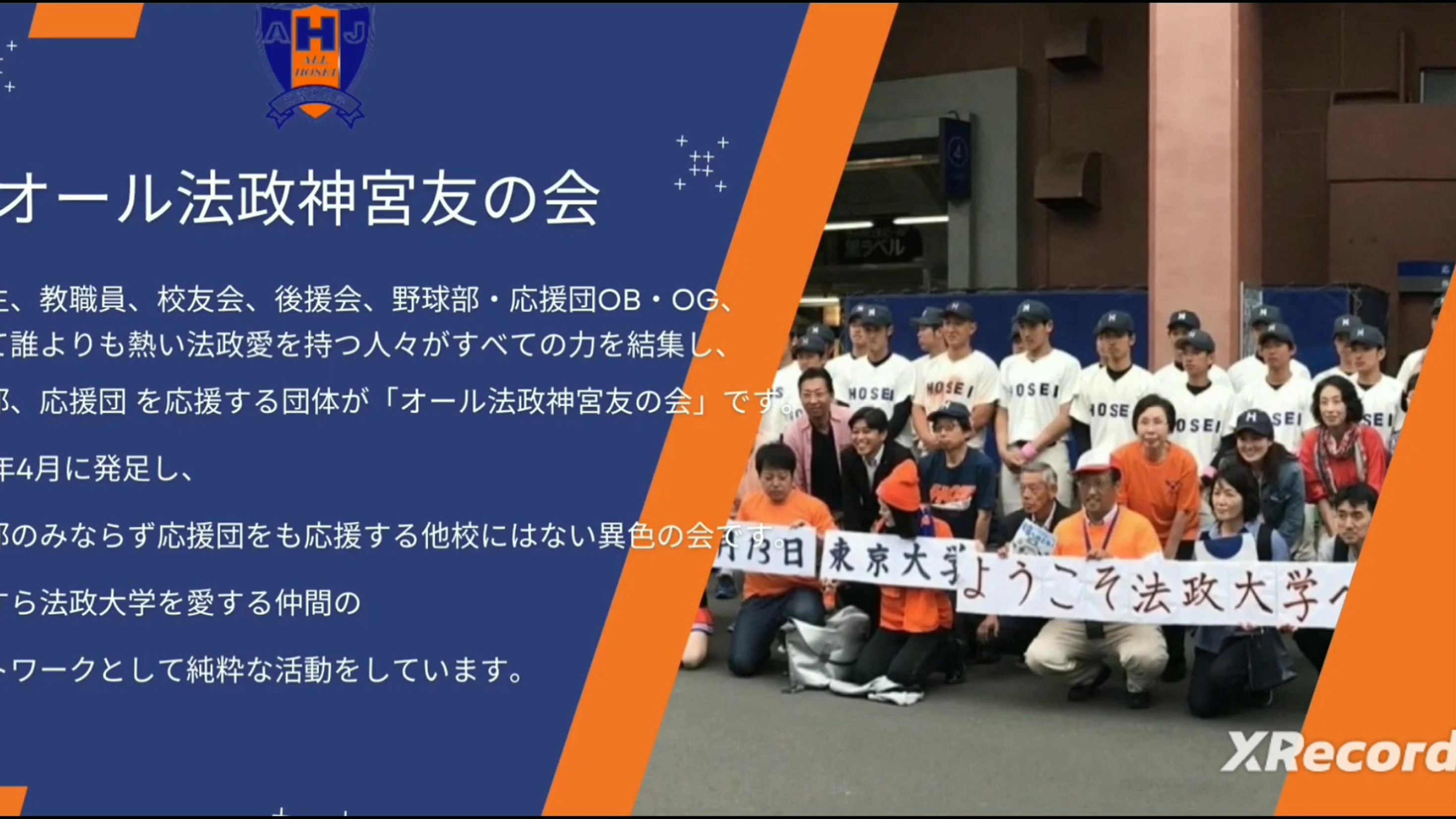 オール法政神宮友の会PR動画